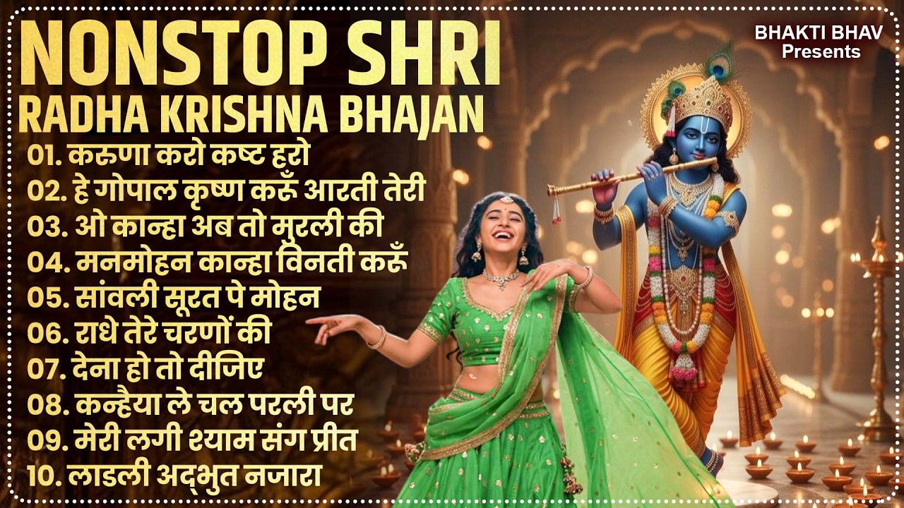 2026 Top 10 Krishna Bhajan | राधा कृष्णा भजन | Superhit Radha Krishna Bhajan | कृष्ण भजन 2026