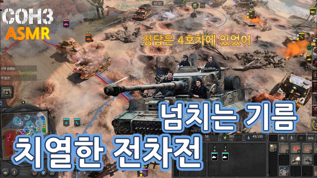 슬리핑 풀콯3) 치열한 전차전! 넘치는 포격 사이로 돌격 앞으로!