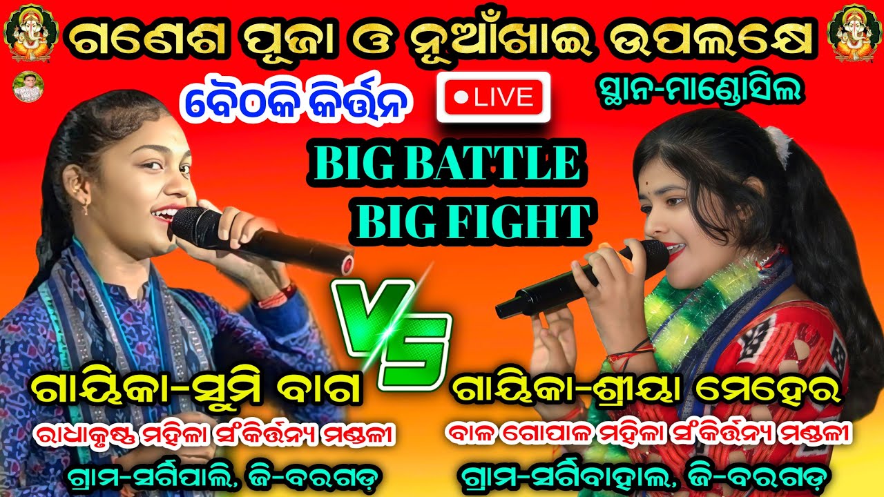 LIVE🔴 Ganesh Puja Special Baithaki Kirtan Sumi Bag VS Shreeya Meher At-Mandosil