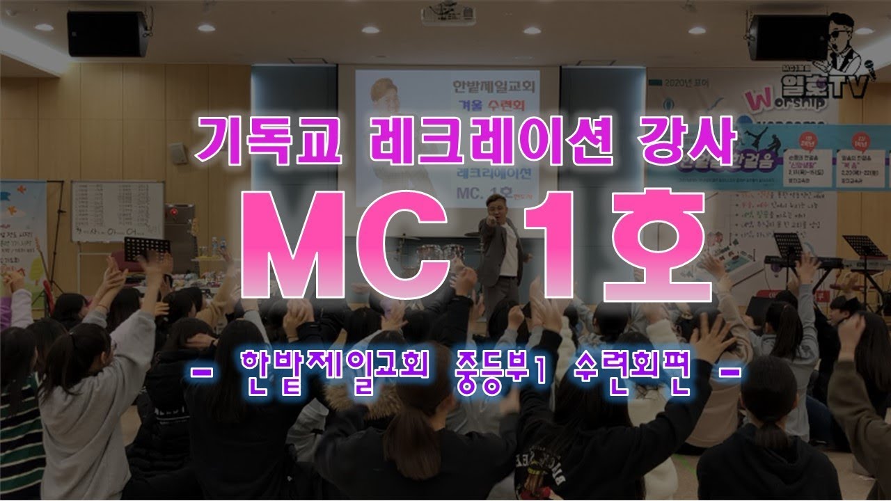 교회레크레이션 풀영상
