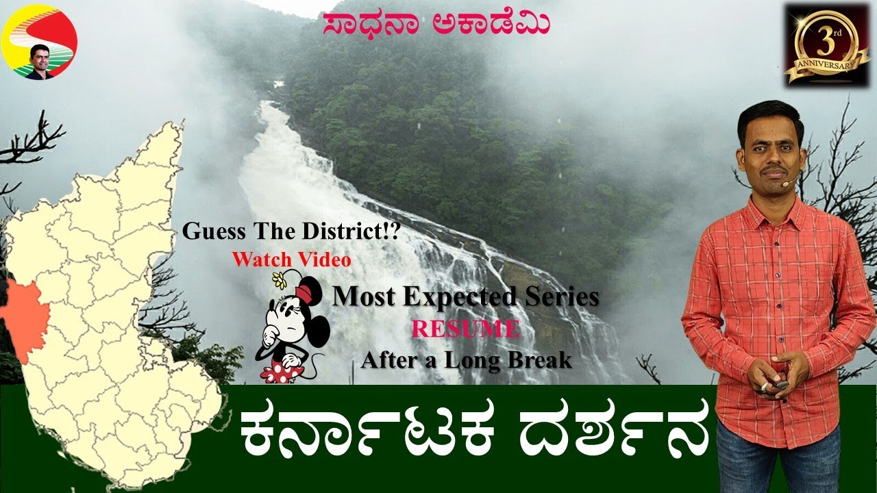 Karnataka Darshana | Uttra Kannada | Useful for All Exams | Satish Joga | Sadhana Academy