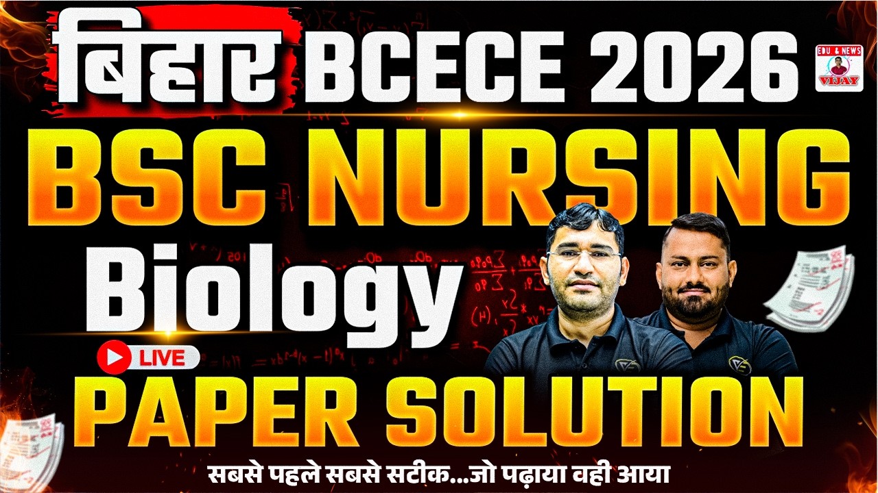 Bihar BSc Nursing 2026 Biology Paper Solution | Bihar BCECE 2026 Biology Paper Solution | BCECE 2026