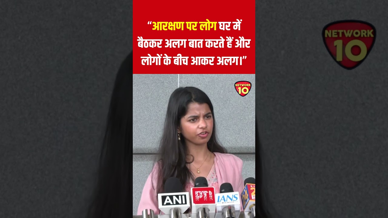 &ldquo;आरक्षण पर लोग घर में बैठकर अलग बात करते हैं और लोगों के बीच आकर अलग।&rdquo; #maithilithakur #reservation