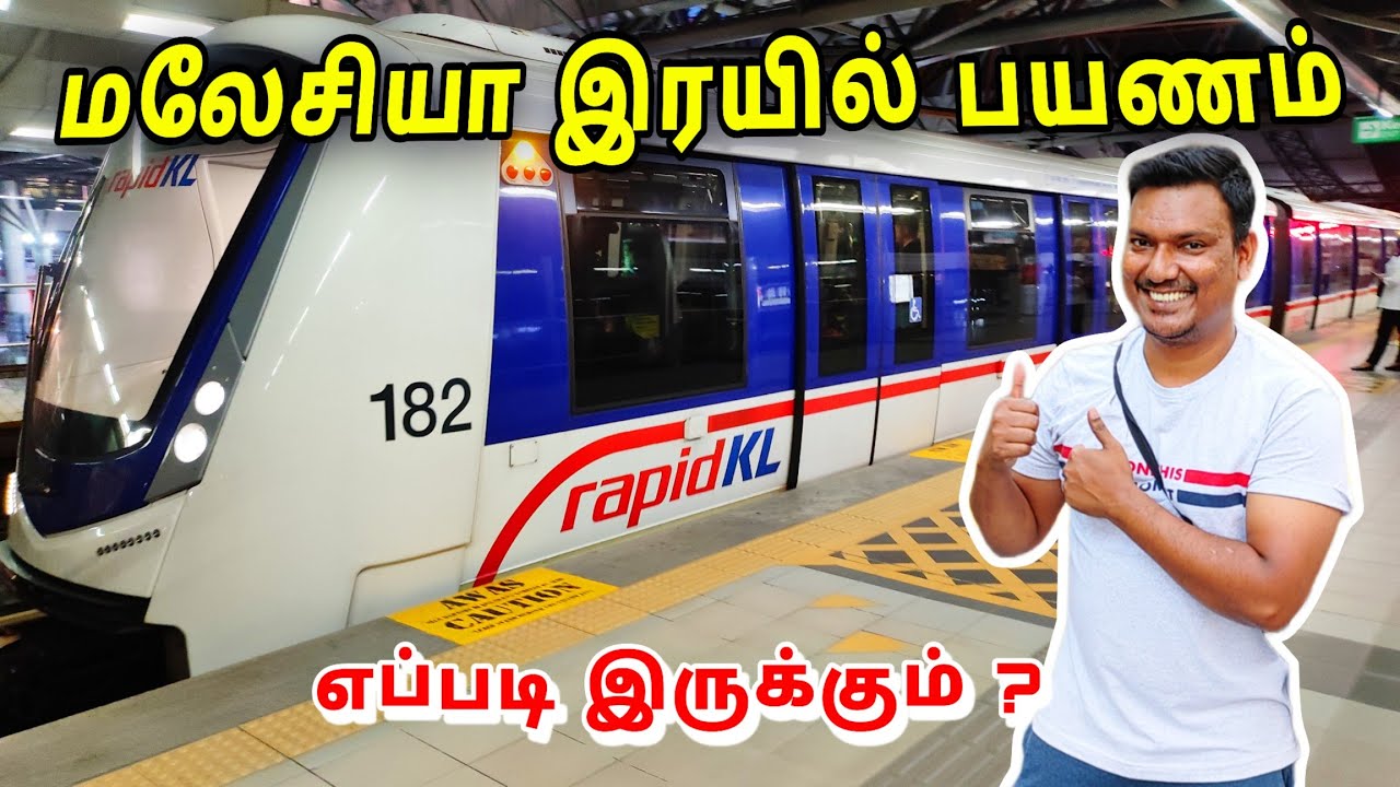 💥 மலேசிய இரயில் பயணம் Malaysia Train Travel Vlog Tamil | LRT KTM Train Travel Malaysia | ASRAF VLOG