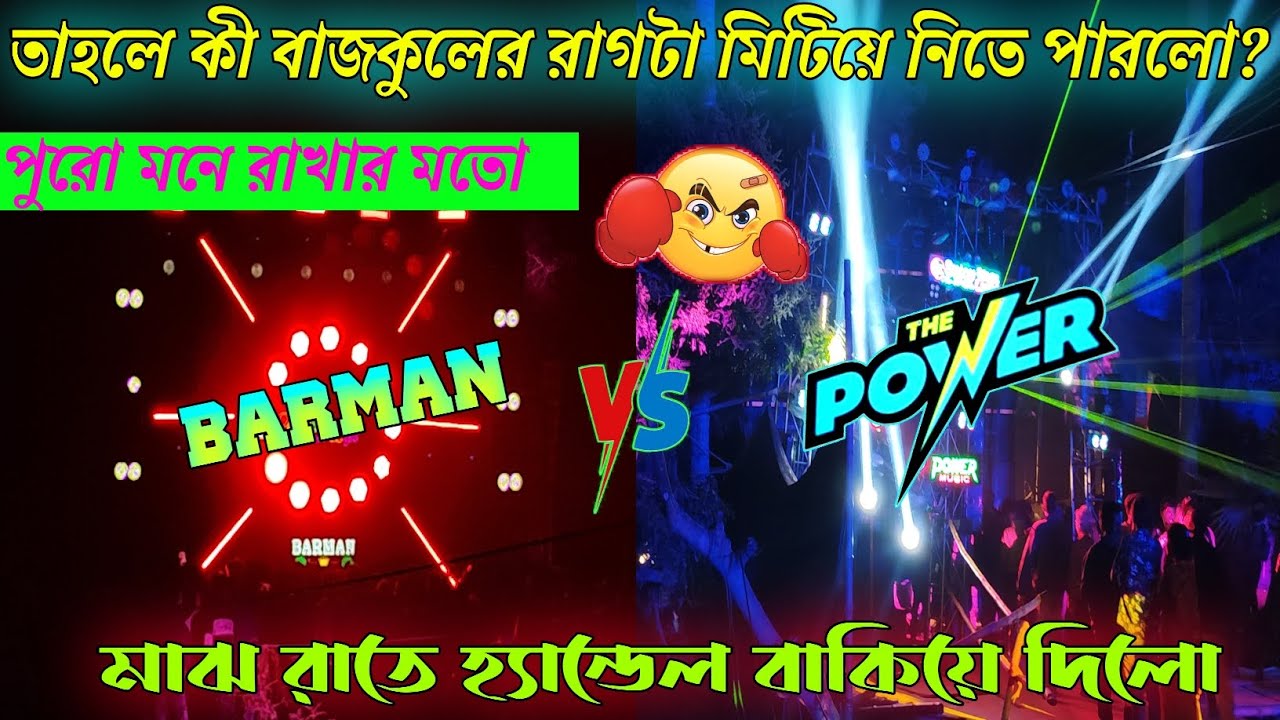 Power vs barman💥 গড়াবাড়ে মাঝরাতে হ্যান্ডেল বাকিয়ে দিলো।। পুরো মনে রাখার মতো। 