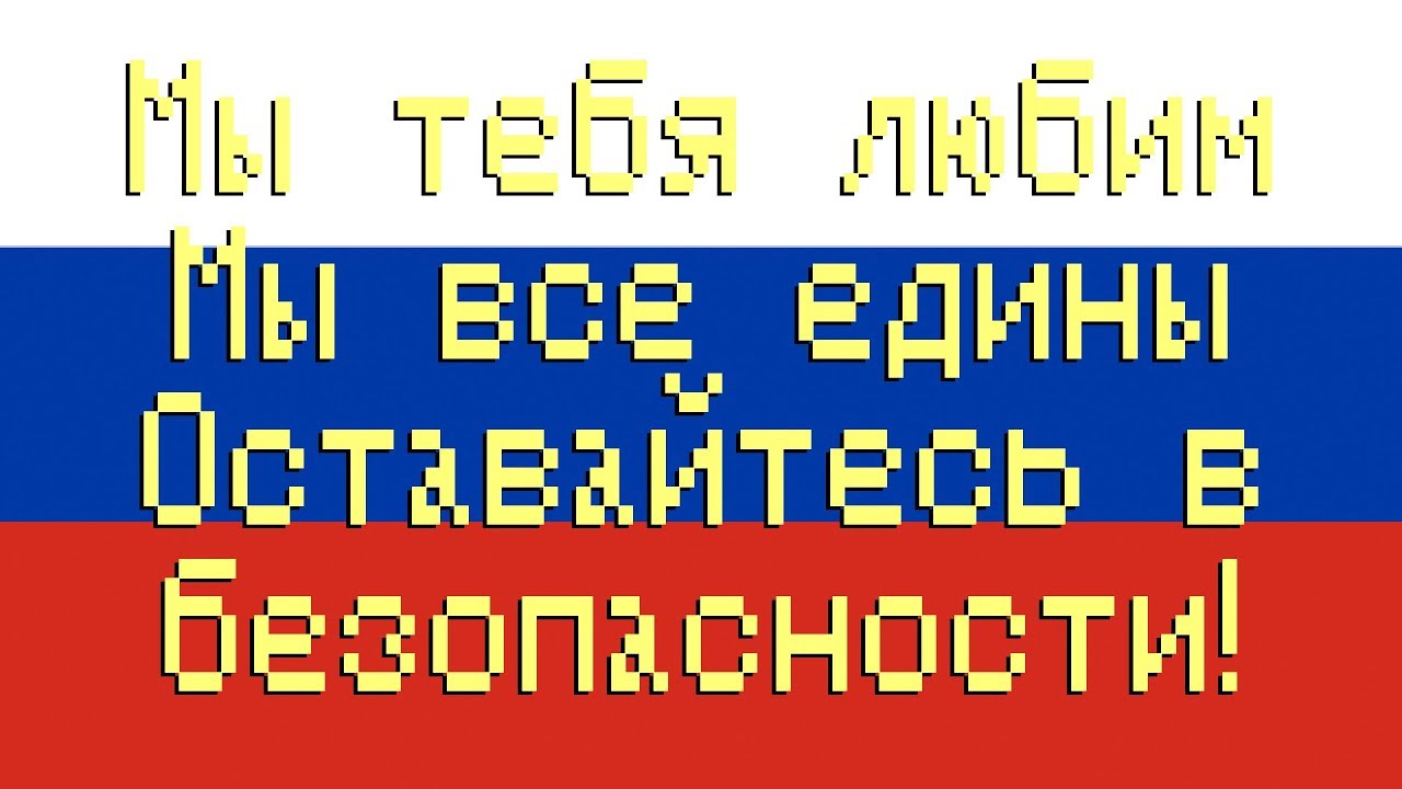 Государственный гимн России (Russian National Anthem) [8 Bit Tribute to Russia] - 8 Bit Universe