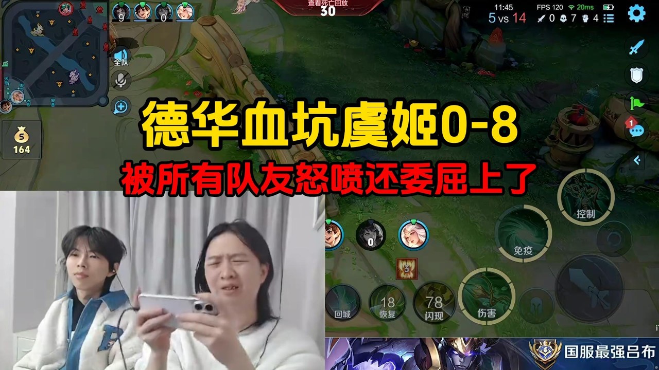 德华血坑虞姬0杠8，被所有队友怒喷还委屈上了