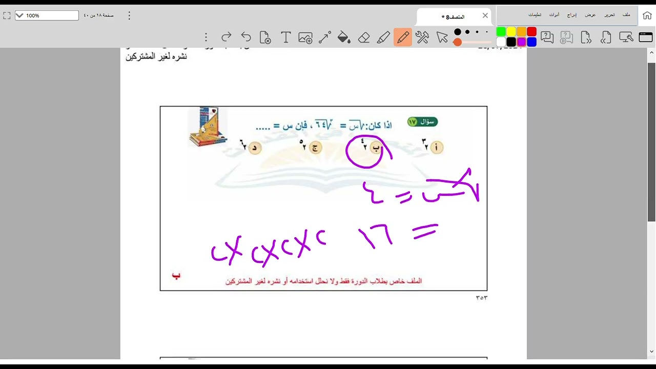 شرح البنك الثامن من بنوك المنصف مع المدرب حسين فرحات 0559783327