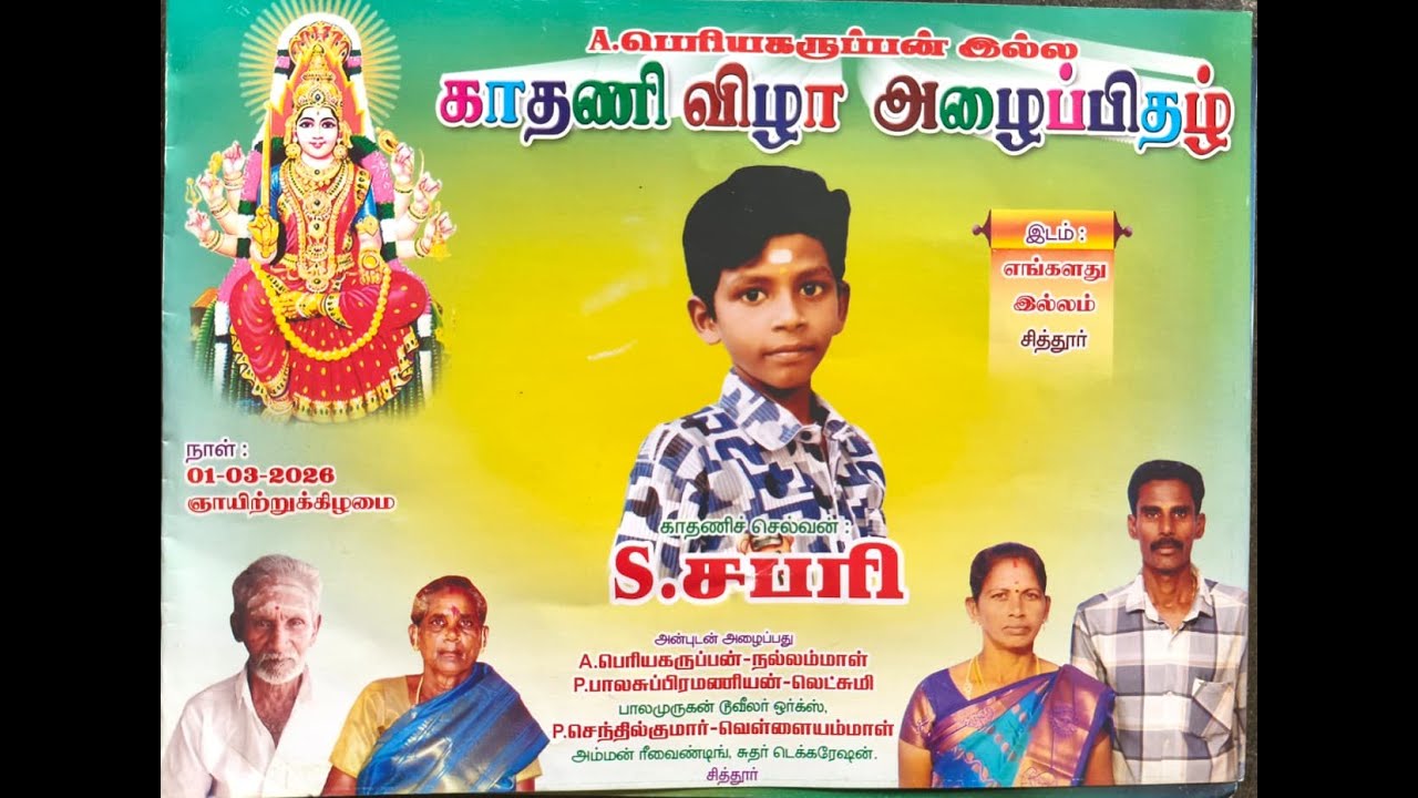 🔴Live புதுக்கோட்டை மாவட்டம் சித்தூர் A.பெரியகருப்பன் சுதர் டெக்கரேன் இல்ல காதணி விழா நேரலை...