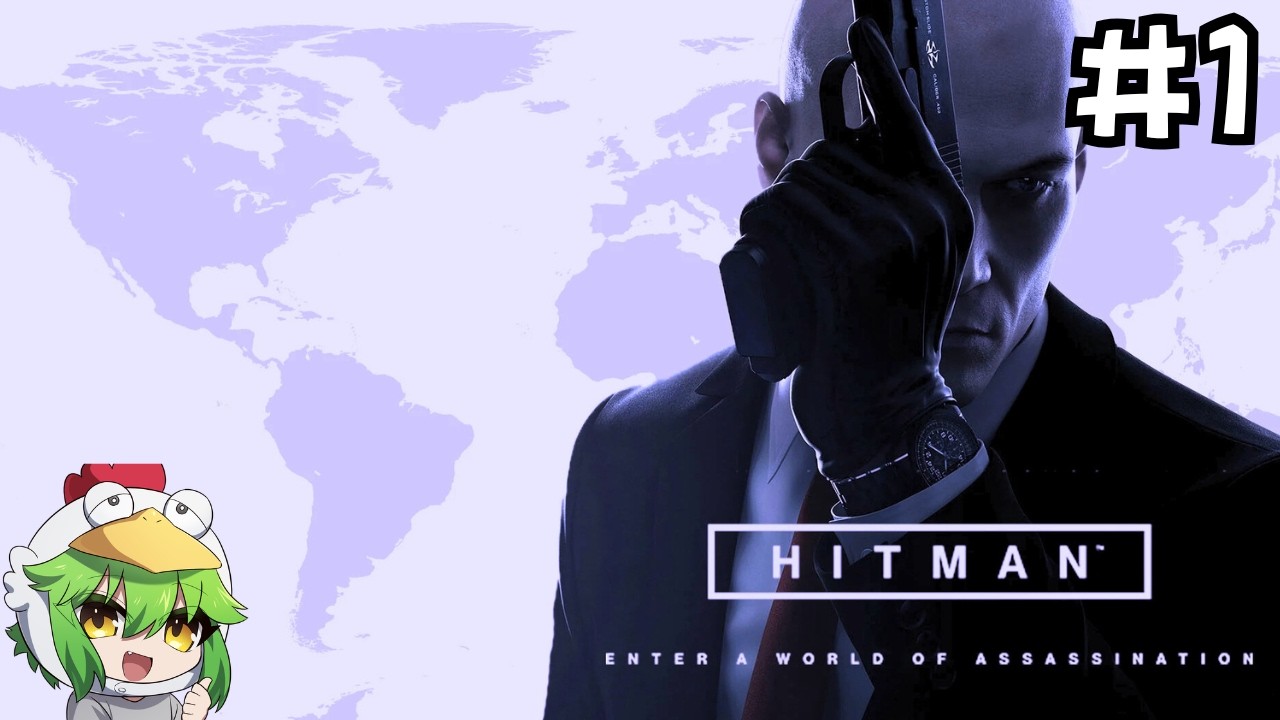 【完全初見】Hitman（ヒットマン）『HITMAN World of Assassination』Part1