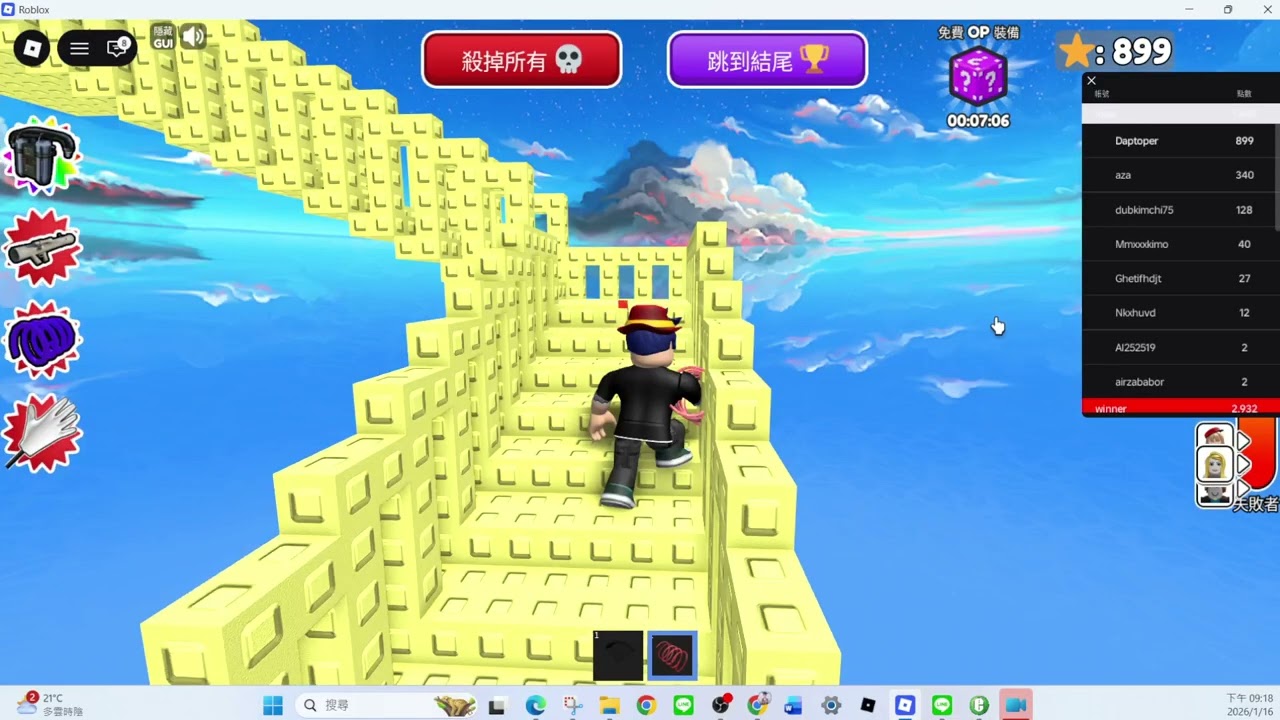 一起玩Roblox2000層樓梯