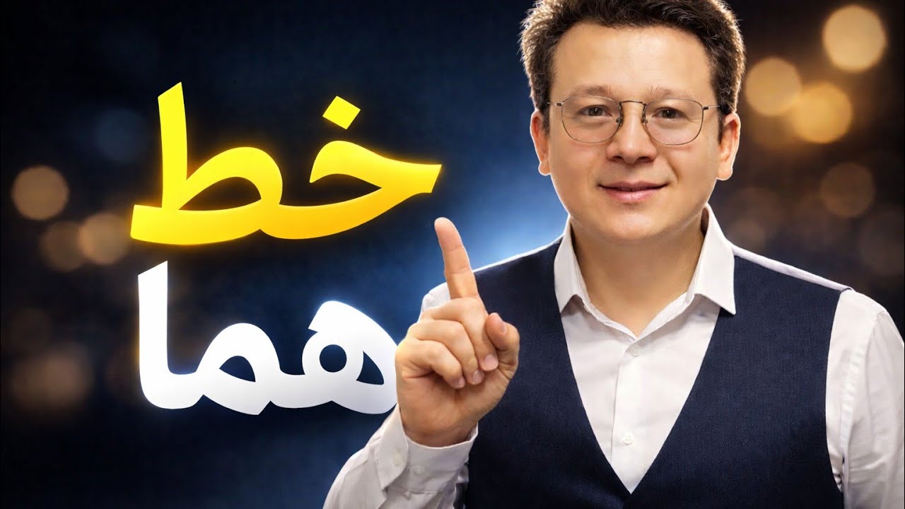 آموزش خط هما از صفر تا حرفه‌ای | روشی که هیچ‌کس یادت نمی‌دهد| Calligraphy | Dast Khat Homa