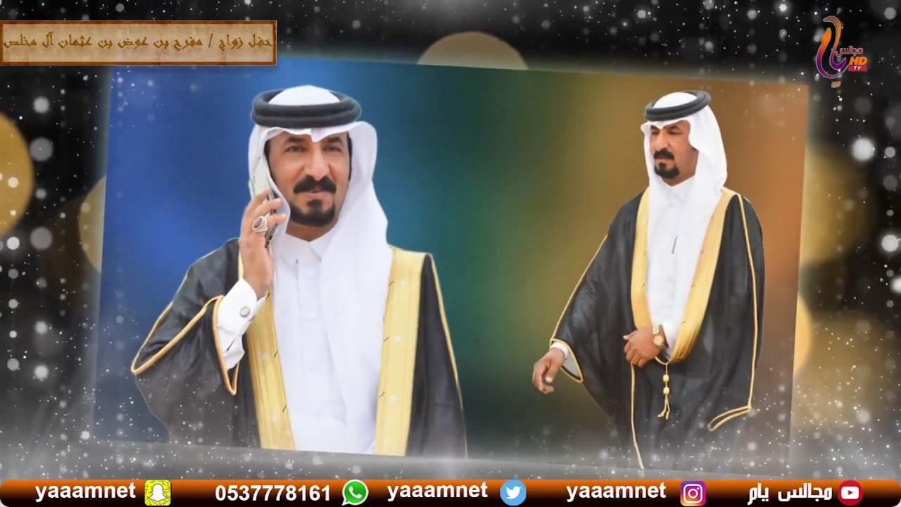 حفل زواج / مفرح بن عوض بن عثمان آل مخلص