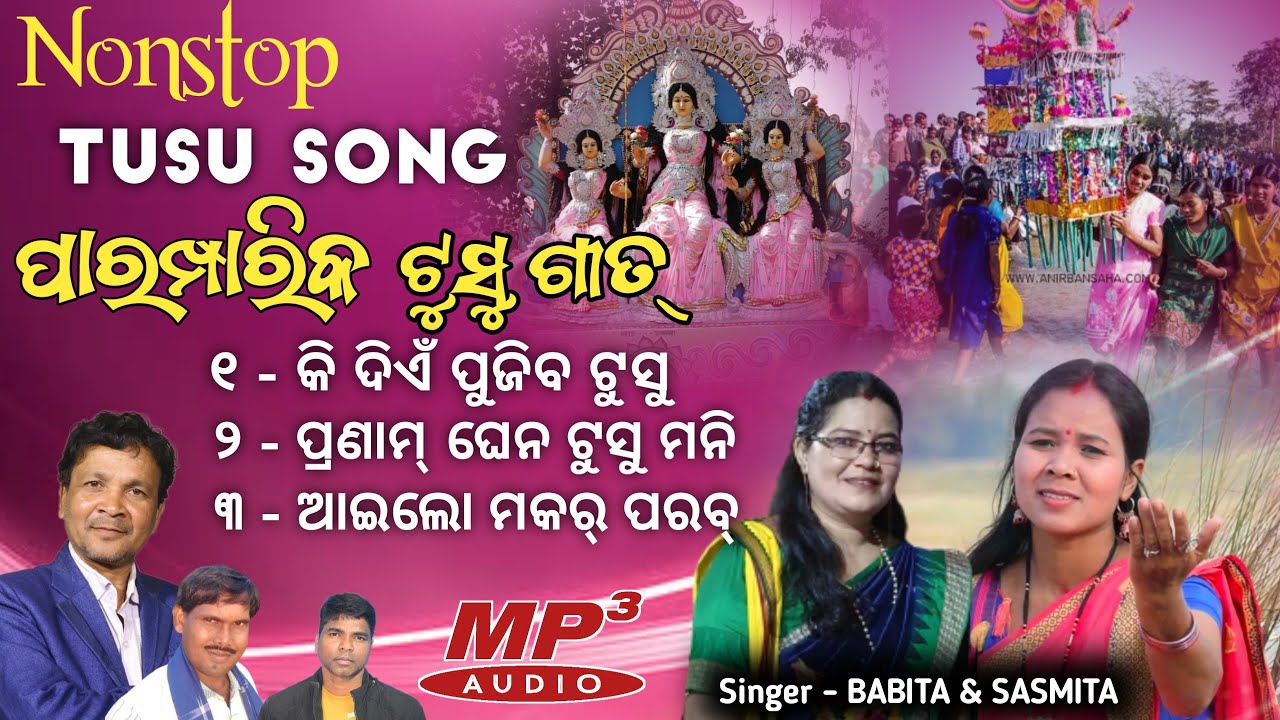 Nonstop  Tusu Song 2025 // Traditional Tusu Geet // New tusu geet 2025 // Paramparik Tusu gaan