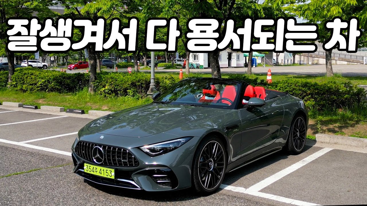 정말 기가 막히게 잘생겼다...4기통 AMG 로드스터, 과연 괜찮을까? 2025 AMG SL 43 아주 상세한 시승기.