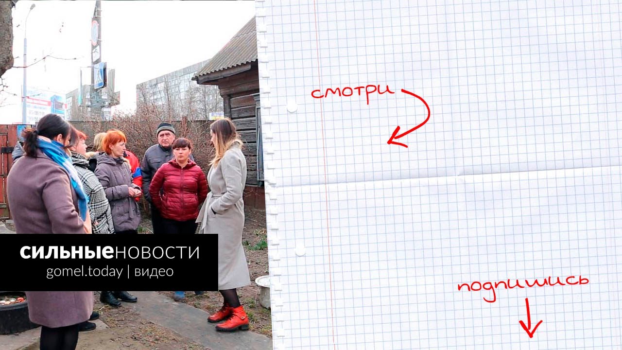 Гомельчане ожидают сноса 42 года, а в генплане их домов уже нет