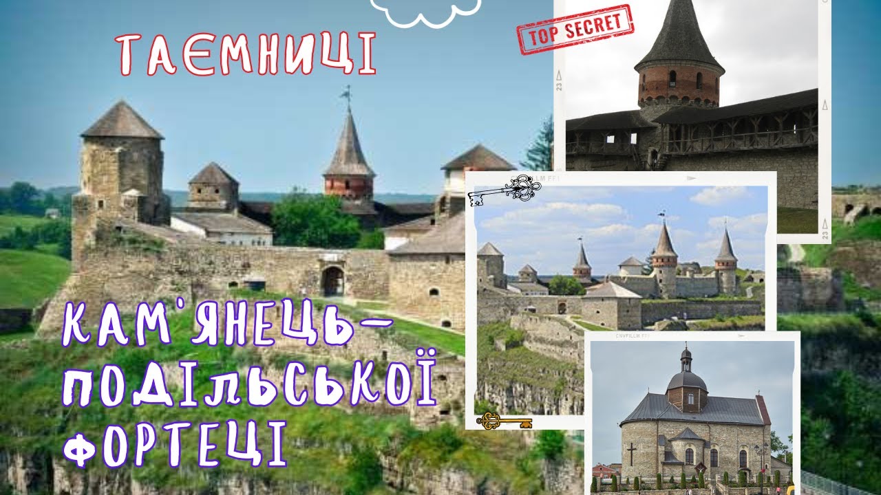 Таємниці Кам