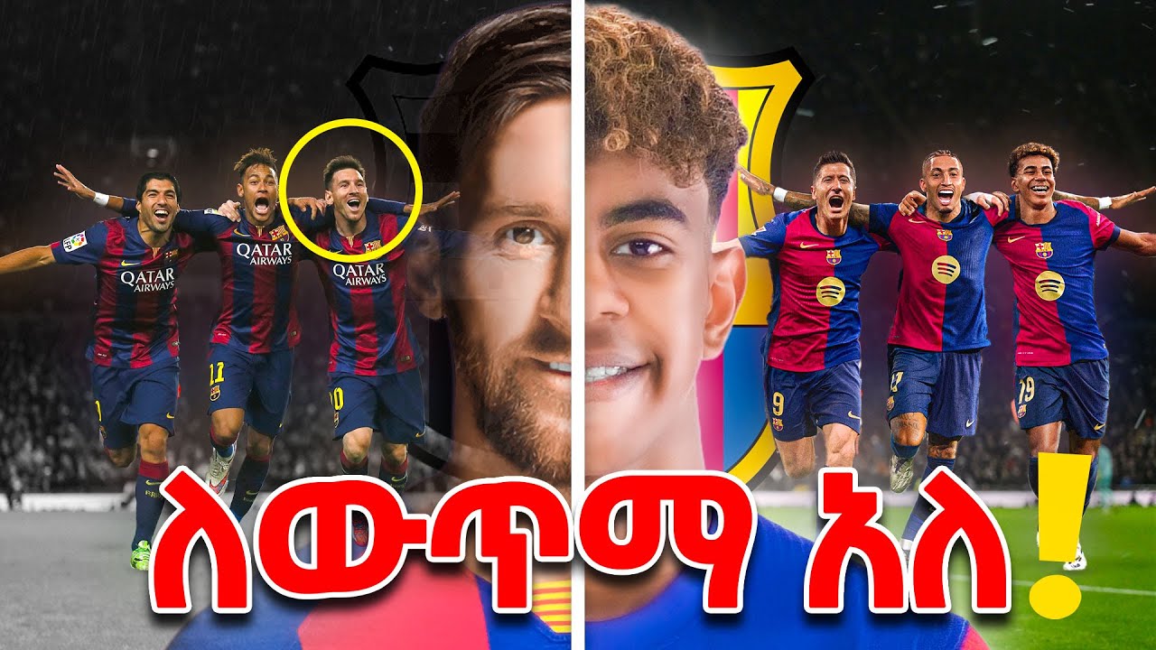 ቀጣዮ የሜሲ ተተኪ ይሆን ይሁን? (Lamine Yamal) | Ewqate Media | እውቀት ሚዲያ