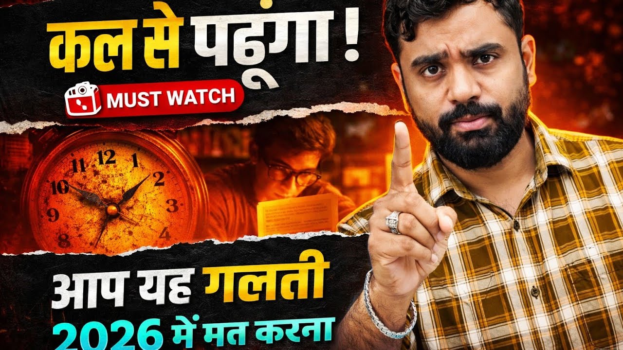 🔥कल से पढूंगा!आप यह गलती 2026 में मत करना|| ft. Aditya Ranjan Sir #motivation #viral  #studytips 