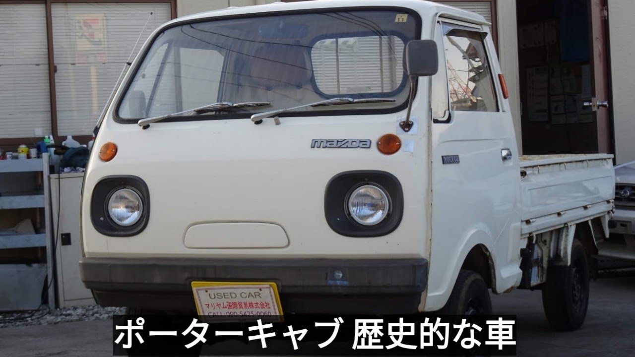 マツダ　ポーターキャブ　550ｃｃ　歴史的な車 Mazda Porter Cab 550cc Histical Car