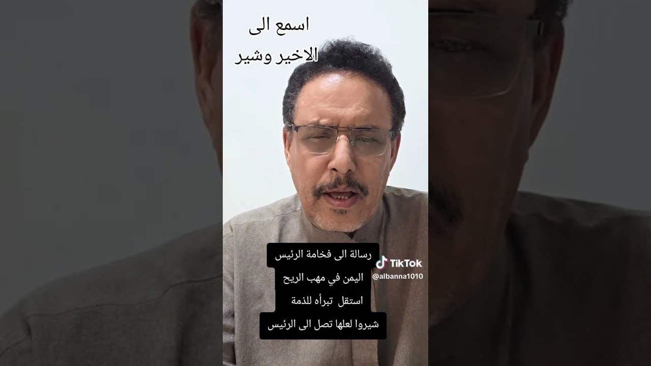 رسالة الى فخامة الرئيس اليمني... اسمع الى الاخير وشير لعلها تصل الى المعنيين