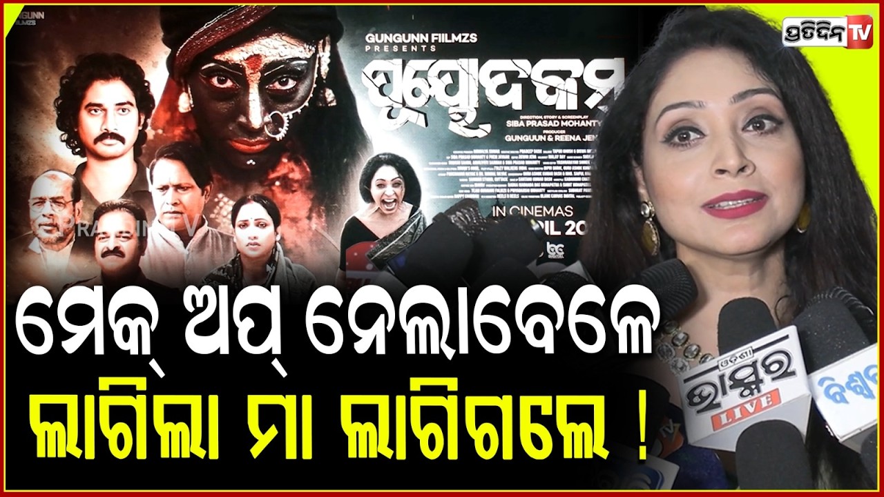 ଗୁନଗୁନଙ୍କ ଦେହରେ ଲାଗିଲେ ମା, ଘଟଯାତ୍ରା ଉଗ୍ର ଉପରେ !Gungun's 