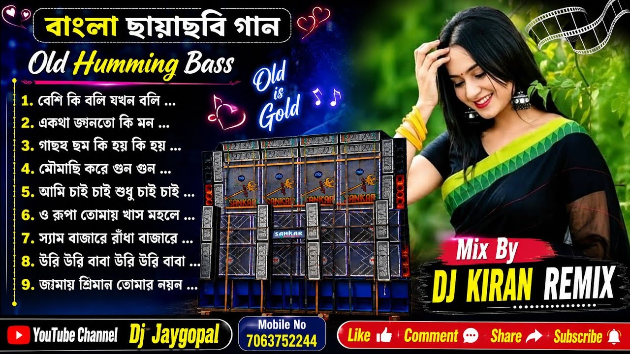 Bengali Old Humming Song 🥀 Dj Kiran Remix 🥀 Bengali Song Dj Bm Remix 🥀 Bengali Song Dj Susovan Remix