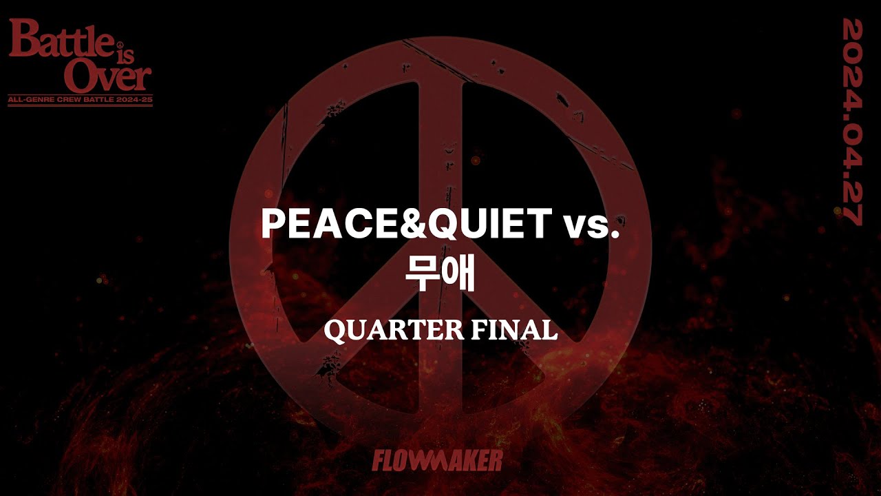 Peace&Quiet vs. 무애 - Quarter Final #Battleisover202425 #Battleisover