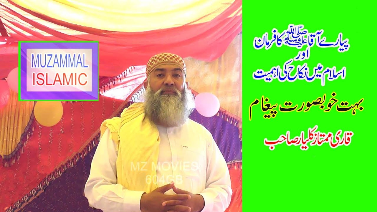 Qari Mumtaz Kalyar__ Nikah Ki Ahmiyat __ New byan