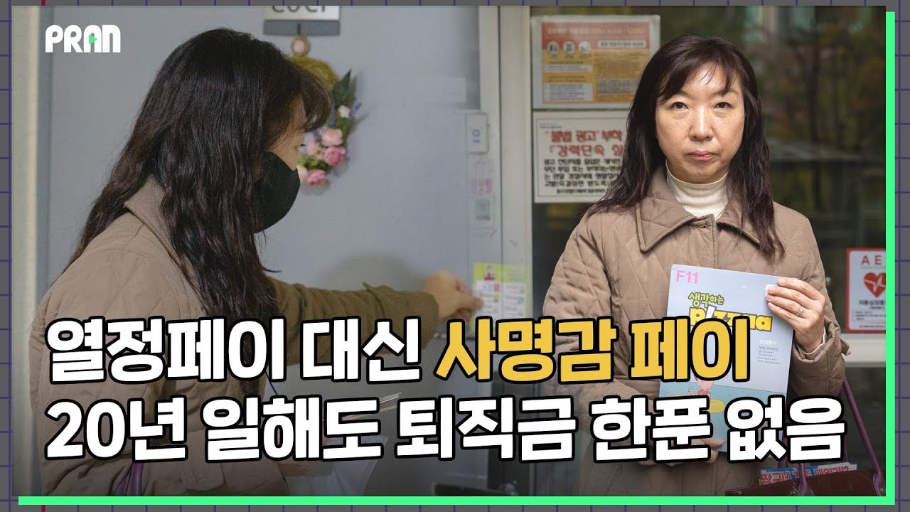 월급 170만원, 우리 엄마 직업의 실체  | 사장이란 이름의 乙들