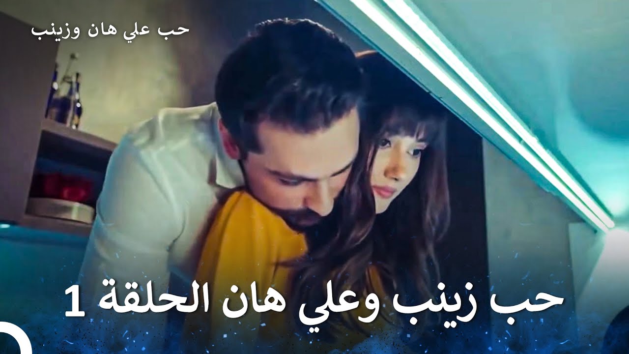 حب زينب وعلي هان الجزء 1 (Arabic Dubbed)
