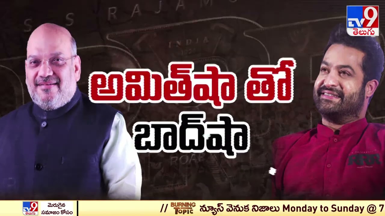 Jr NTR Meets Amit Shah -TV9