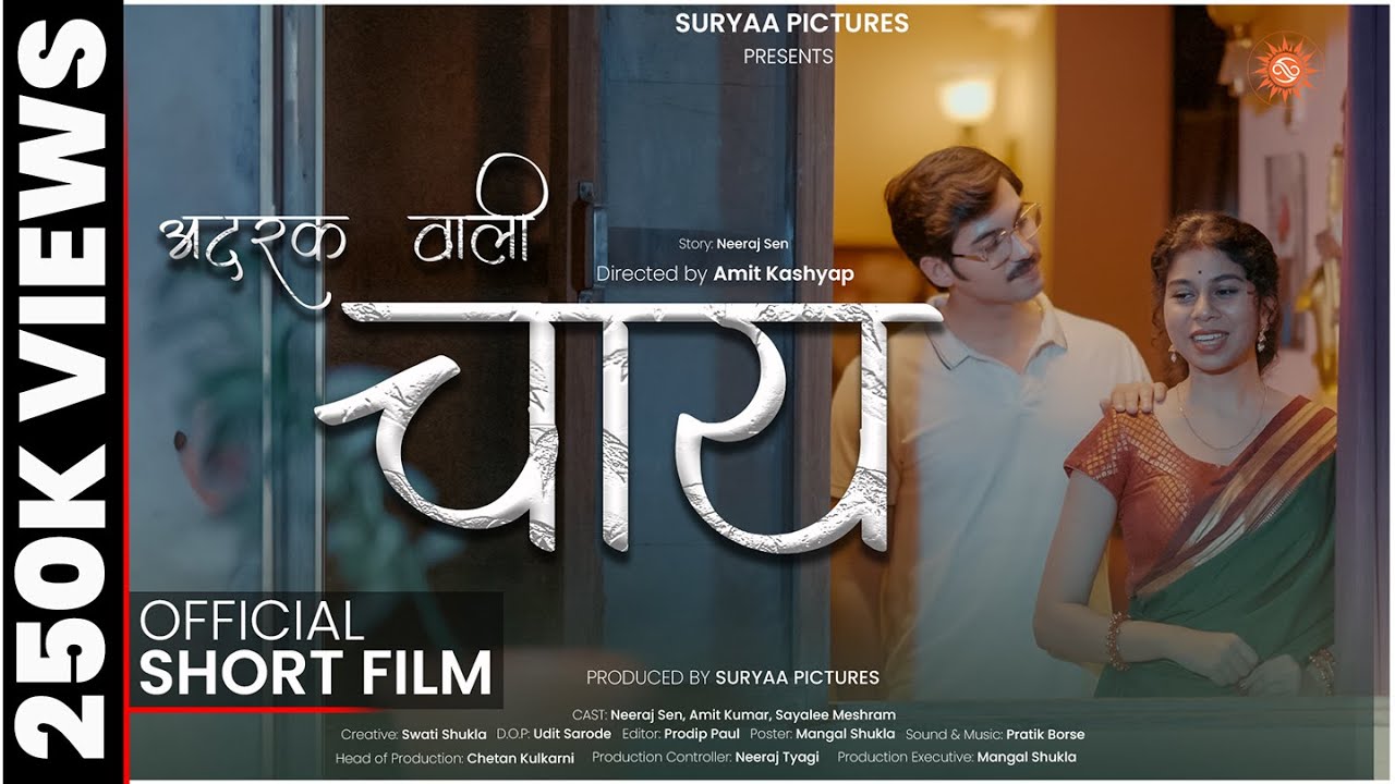 Adrak Wali Chai - A Love Story | Amit Kashyap | Neeraj Sen | Amit Kumar | Sayalee M. | Suryaa Drama