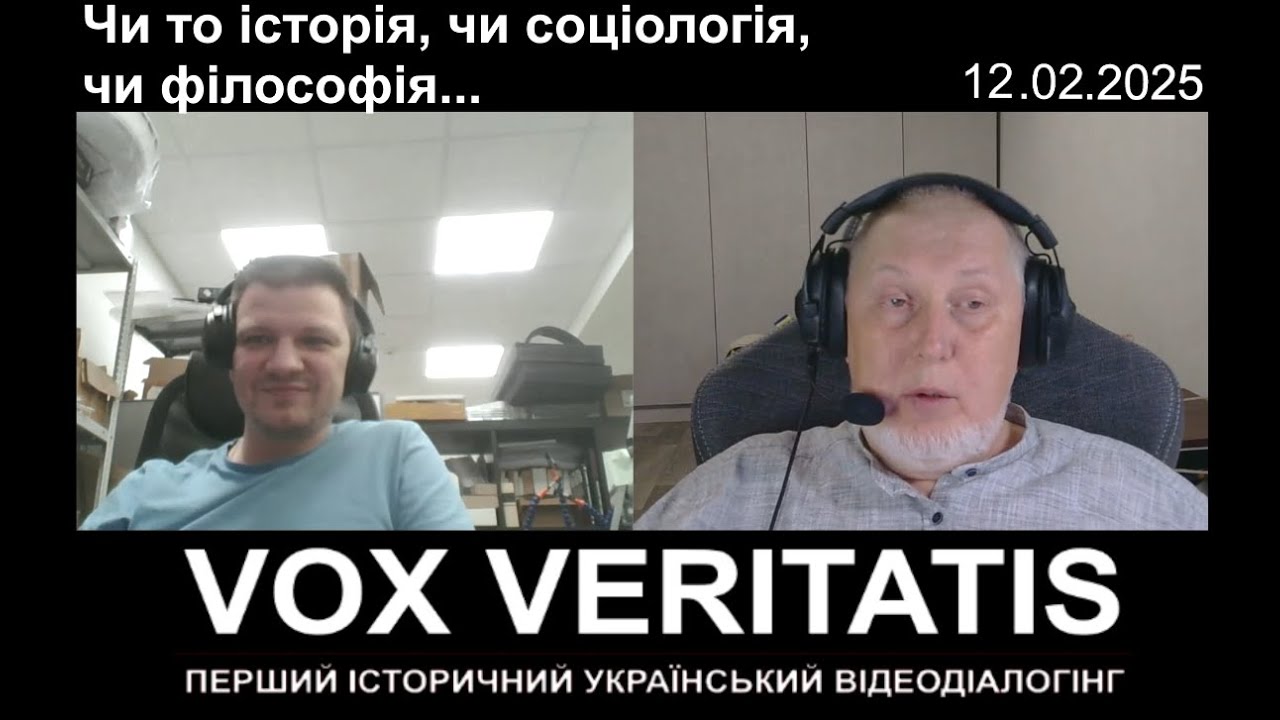 Чи то історія, чи соціологія, чи філософія...