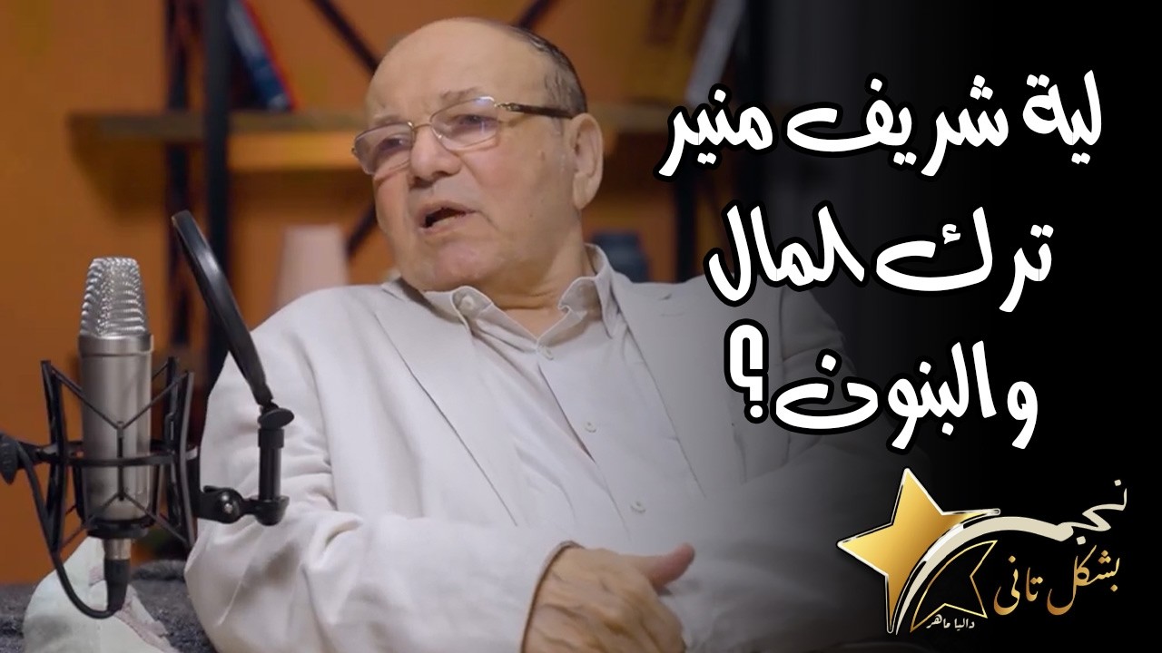 كلام ميتصدقش! .. المخرج مجدي أبو عميرة يكشف اسباب استبدال الممثلين في الجزء الثاني من المال والبنون