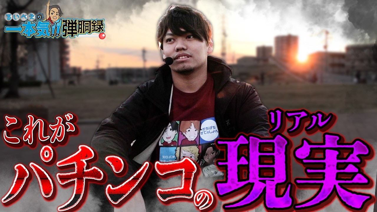 【北斗の拳 暴凶星2】2日間打ち続けたその先に...【るいべえの一本気!!弾胴録第39話】[スロット][パチンコ]#るいべえ