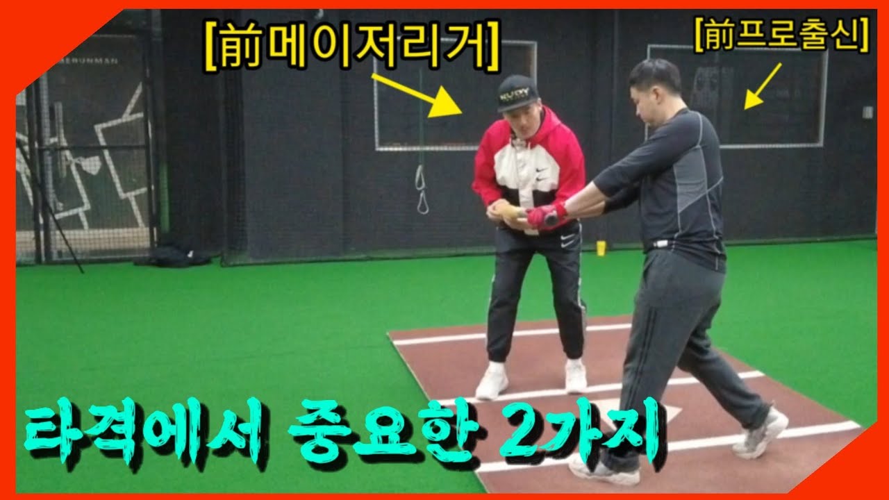 타격에서  실수하는 2가지 알려드림 ;; 아메리카스타일은 다르네