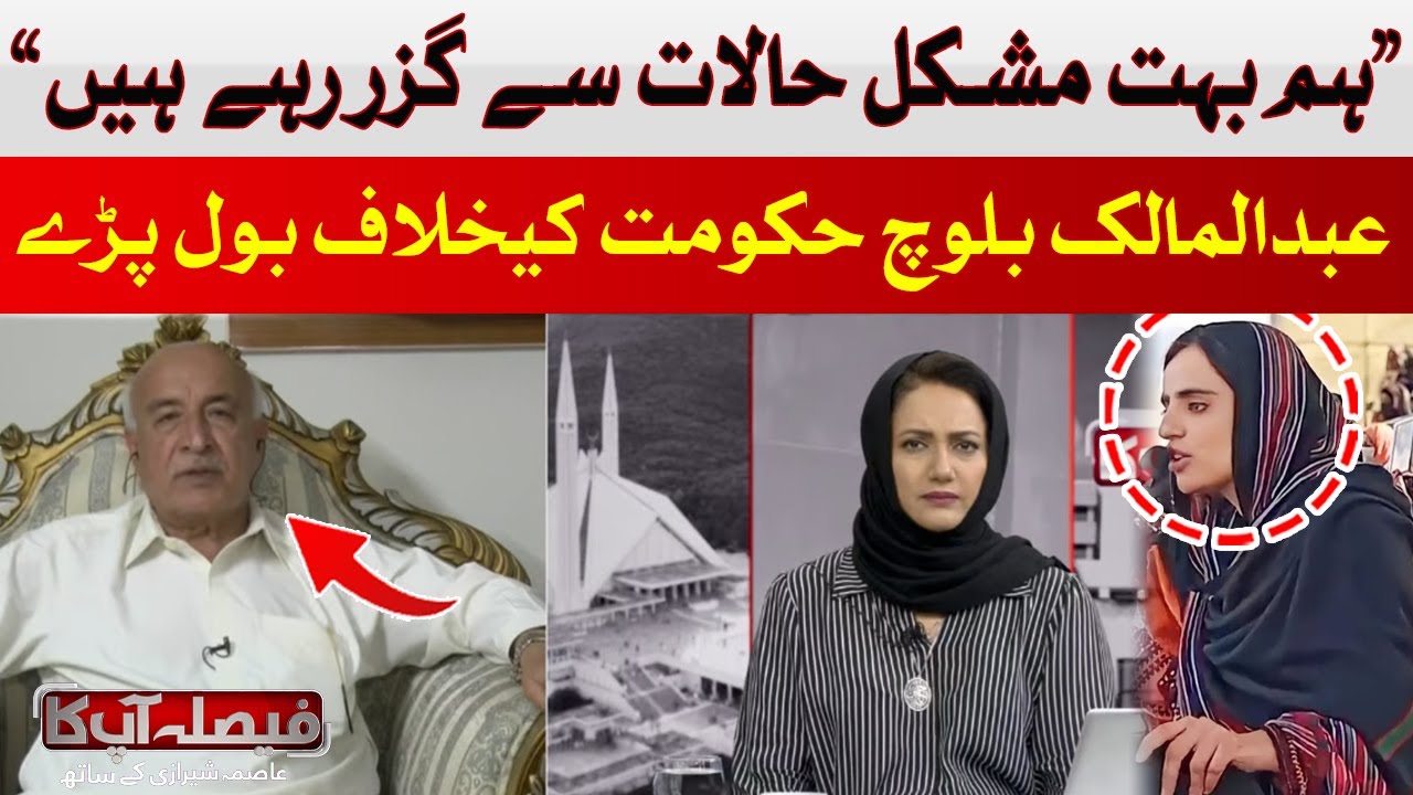 Balochistan is going through a very difficult situation | Abdul Malik Baloch | Hum News