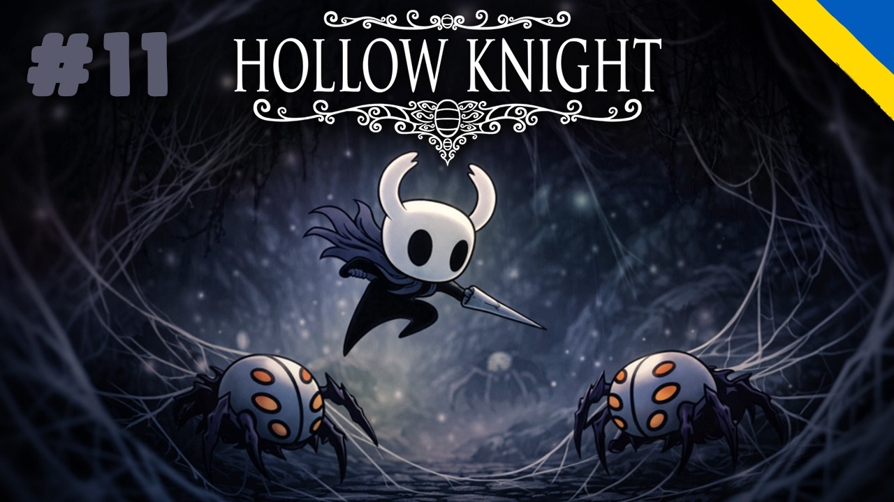 Hollow Knight ✨ Проходження українською 🇺🇦 #11
