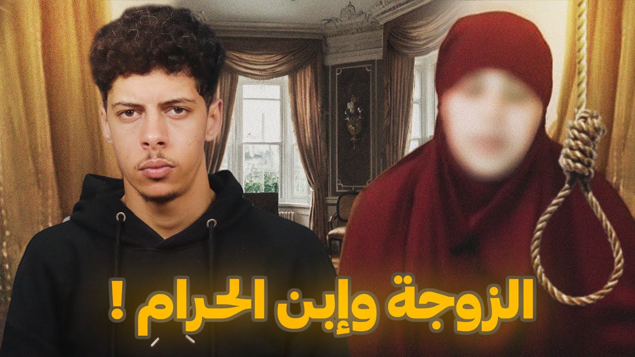 خانت راجلها مع شاب أصغر منها بـ12 سنة !😰