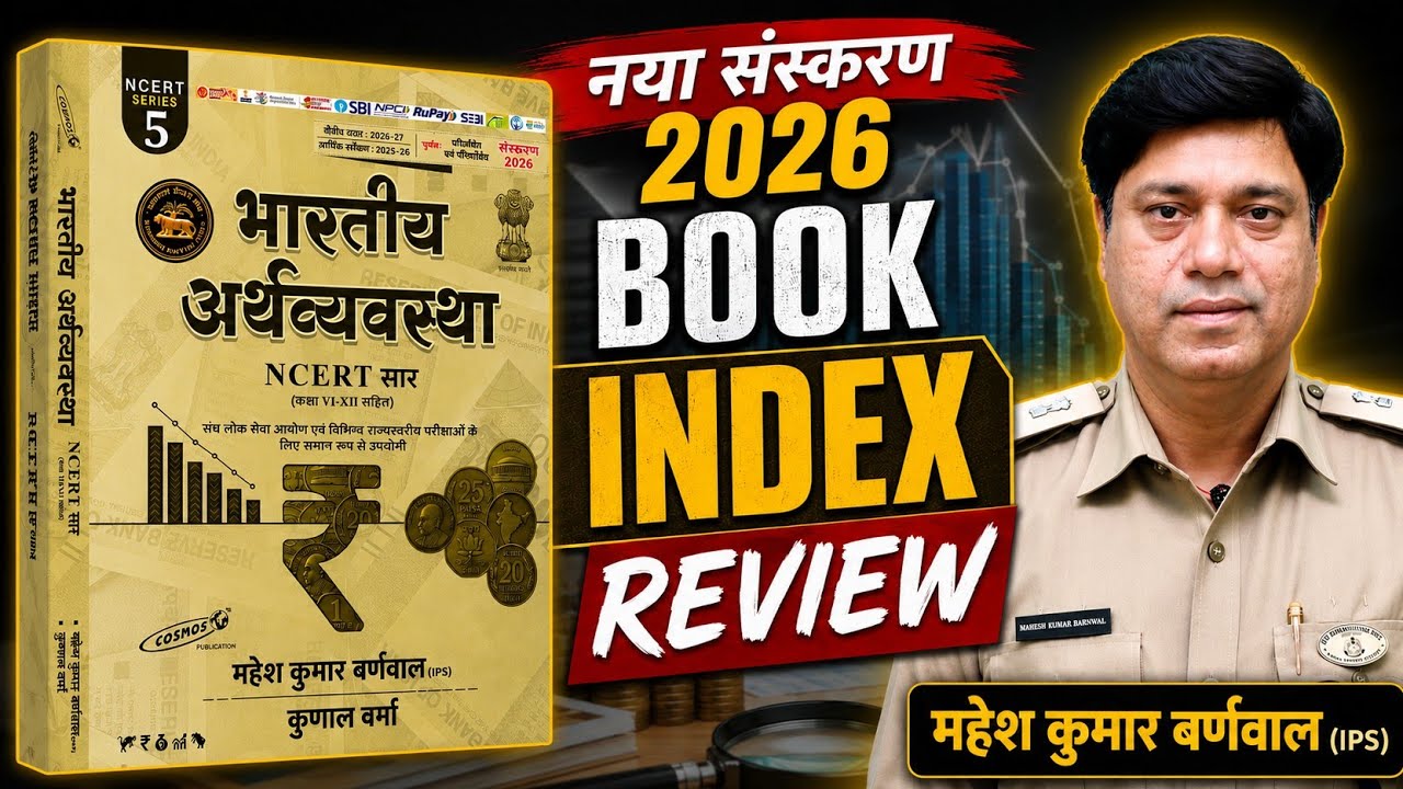Indian Economy NCERT Saar 2026 Book Review | Full Index Analysis | Mahesh Kumar Barnwal IPS