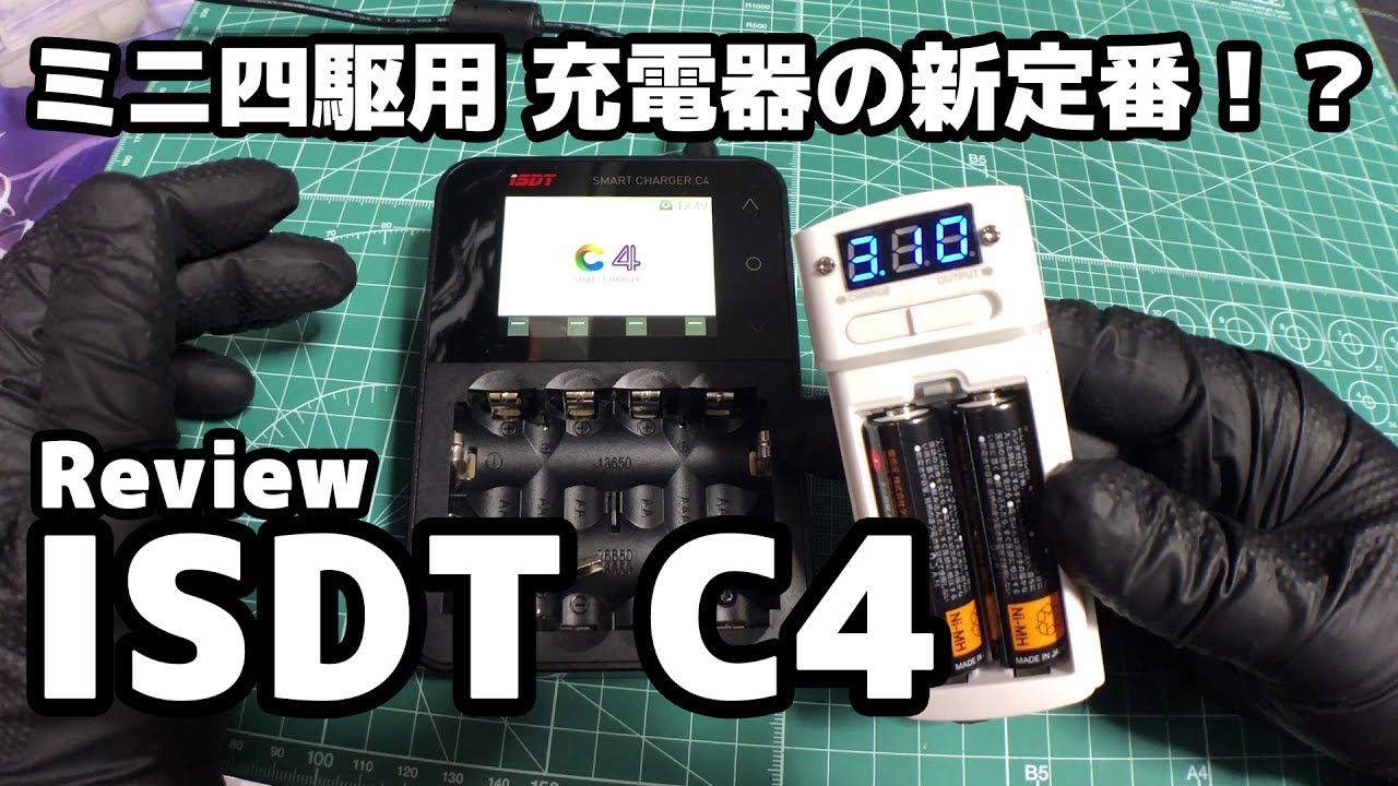 ミニ四駆用 充電器の新定番！？ ISDT C4 Smart Chargerをレビュー Tamiya Mini4wd