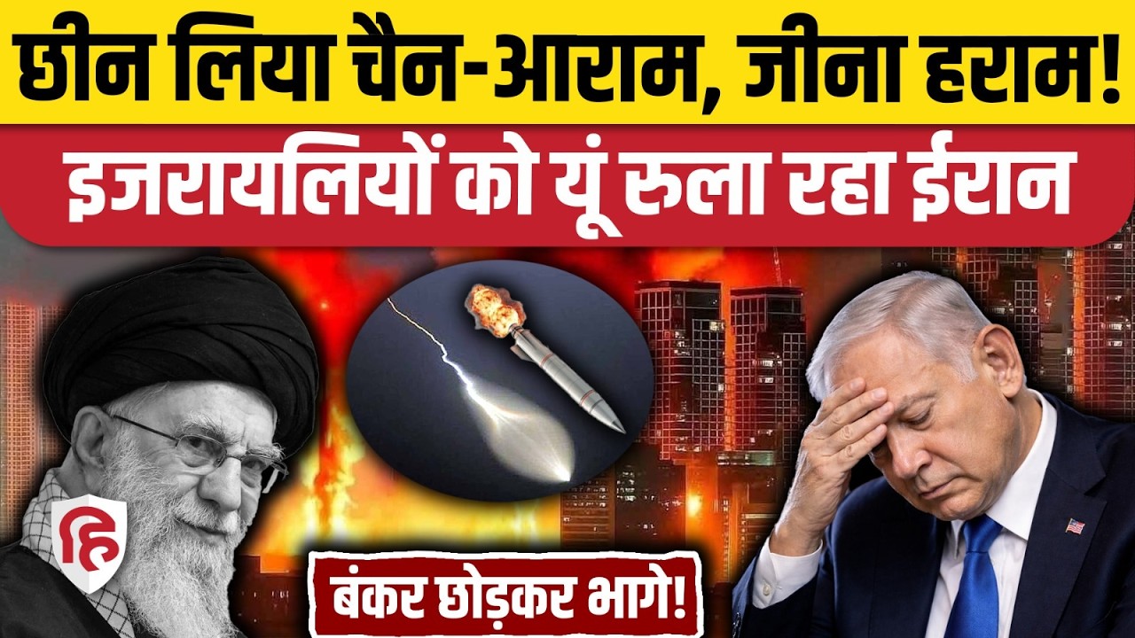 Iran Attack On Israel: ईरान की Missiles ने Tel Aviv में मचाई तबाही | Khamenei | Dubai Attack