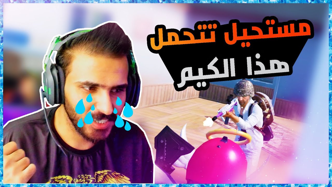 بسبب هذا الكيم تعبت حالتي النفسية | ببجي موبايل