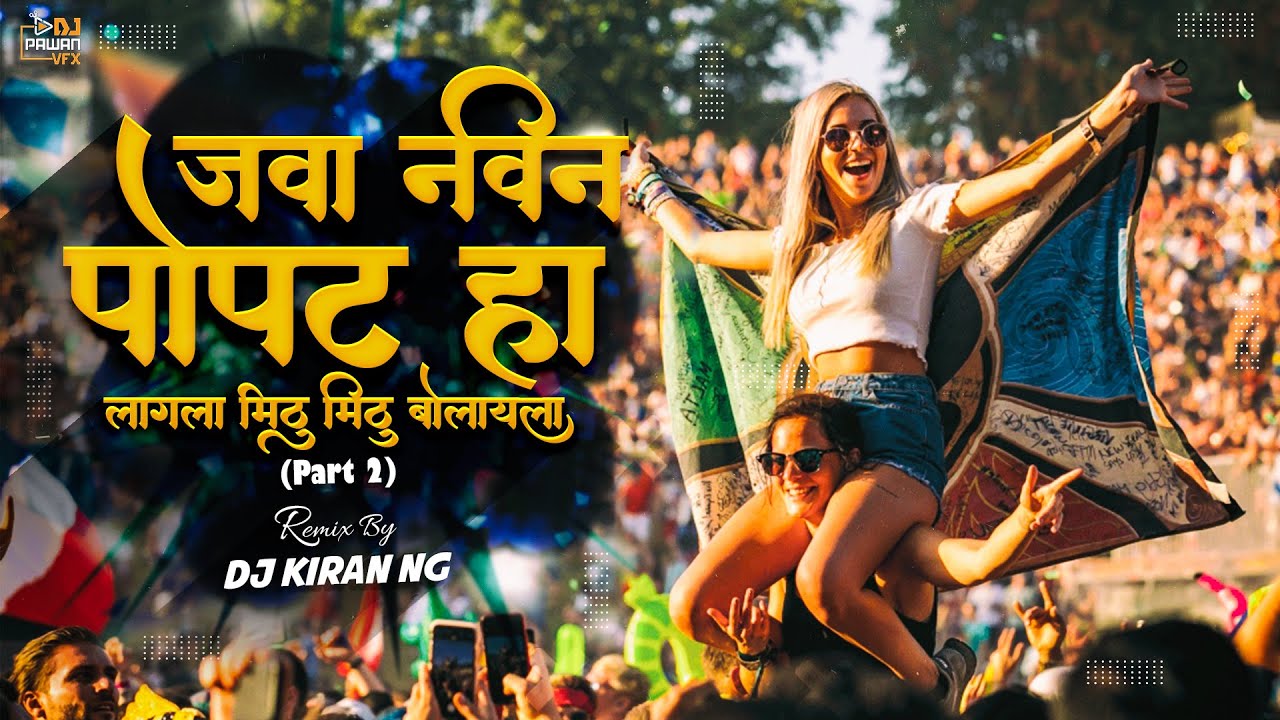 Navin Popat Ha (Part 2) Remix By Dj Kiran NG | जवा नवीन पोपट हा लागला मिठू मिठू बोलायला | Pawan Vfx