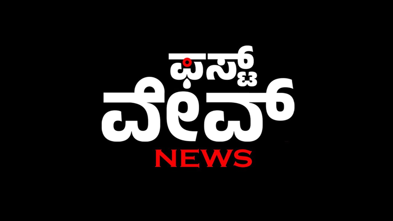 🔴LIVE | Union Budget 2026 : ಕೇಂದ್ರ ಬಜೆಟ್ 2026 ನೇರಪ್ರಸಾರ - Union Budget 2026 | #FirstWaveNews