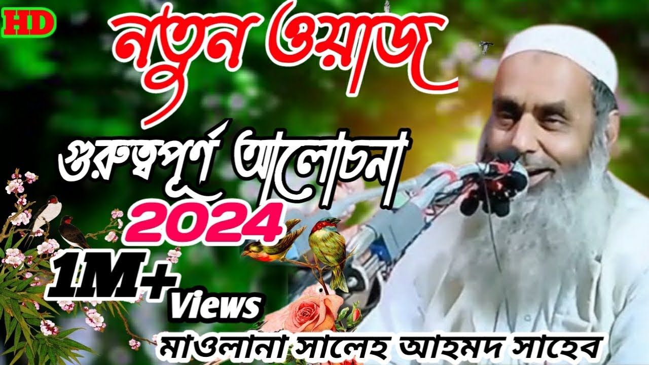 Maulana sale Ahmed Saheb || sale Ahmed Waz || ছালে আহমদ ছাহেব লাঠি মারা🔥 New Waz || Atiqur Studio24🔥