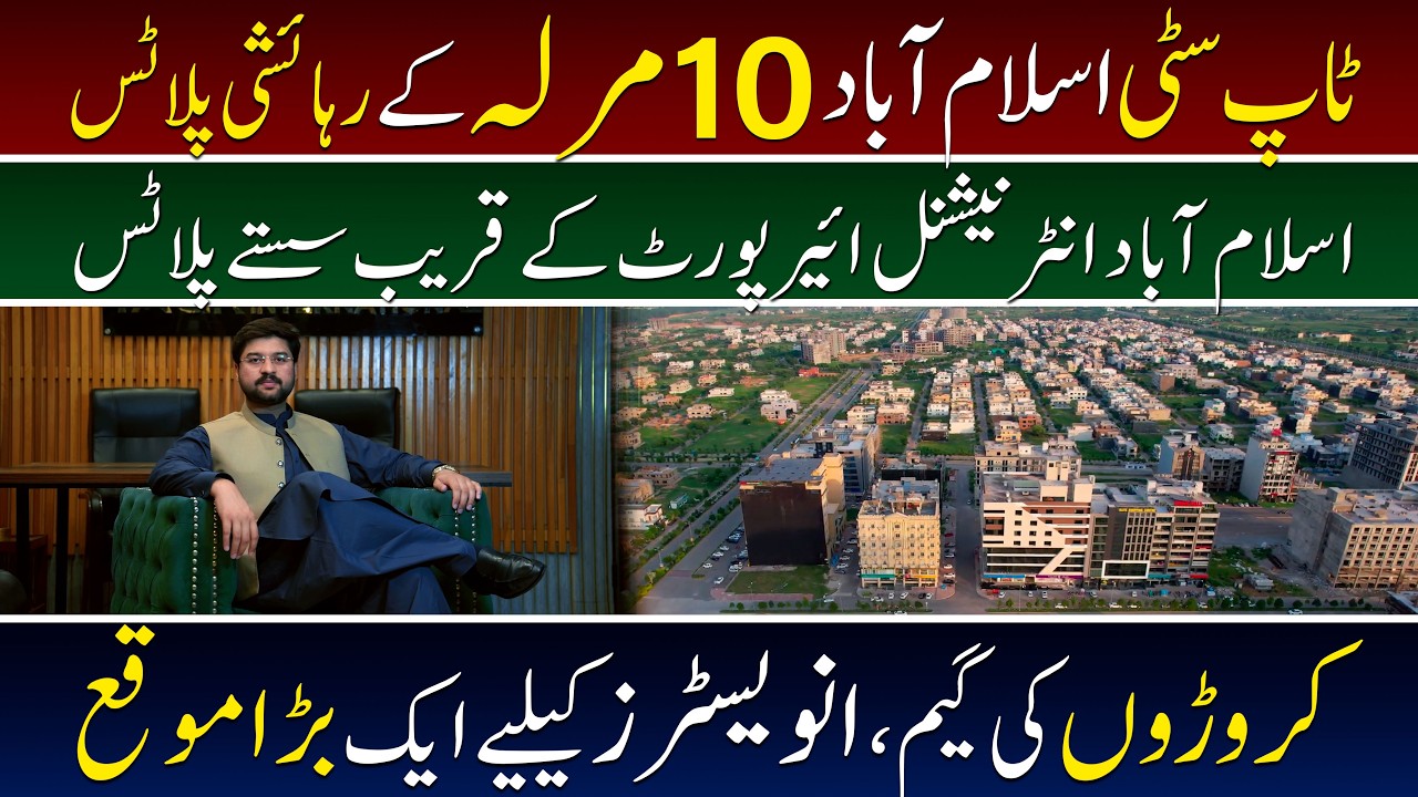 Top City-1 Islamabad D Block Prices | Top City | New Islamabad International Airport | Top City-1