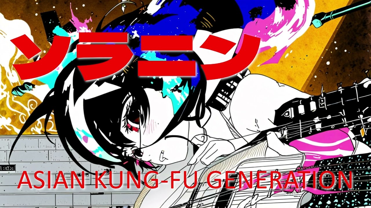 【重音テトSV】ソラニン - ASIAN KUNG-FU GENERATION 【 Synthesizer V Cover】