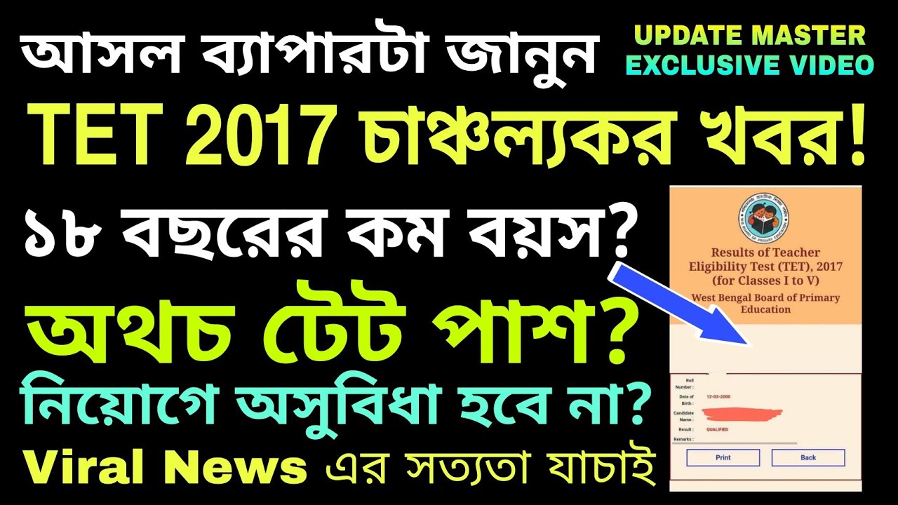 Primary TET 2017 BIG VIRAL NEWS | PRIMARY TET NEWS TODAY